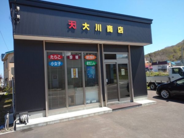 兼大 大川商店の写真1