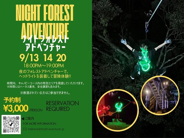 ナイトアドベンチャーで夜の森を散策!普段と違ったハラハラドキドキが味わえる!_フォレストアドベンチャー・箱根