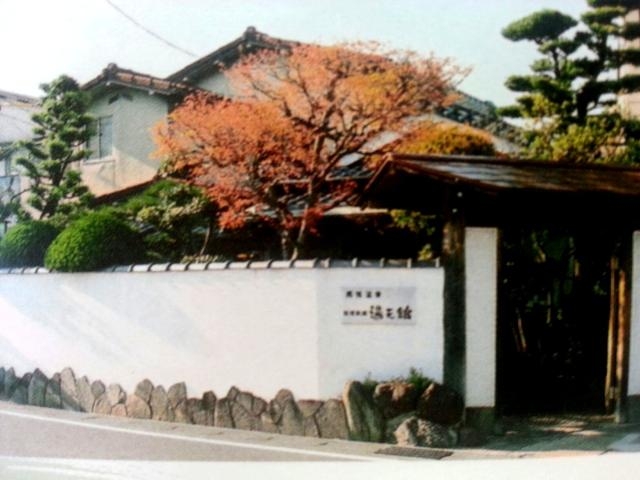 料理旅館湯元館