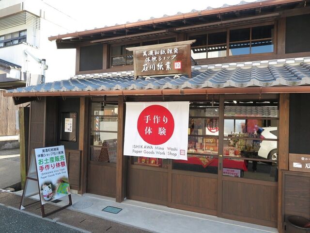 美濃和紙雑貨体験ショップ石川紙業