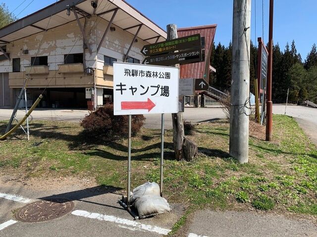 飛騨市森林公園キャンプ場