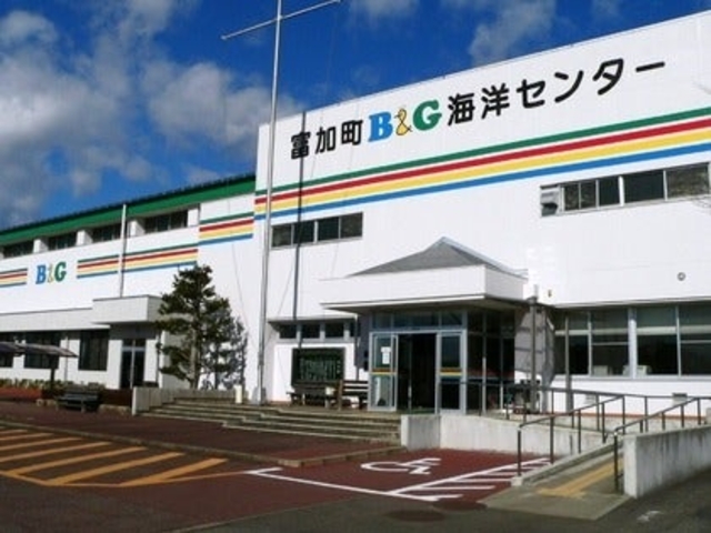 富加B&G海洋センターの写真1