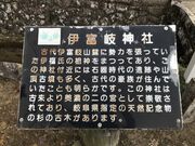 伊富岐神社の写真3
