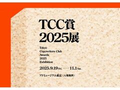 TCC賞2025展の写真1