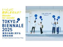 東京の地場に発する国際芸術祭 東京ビエンナーレ2025の写真1