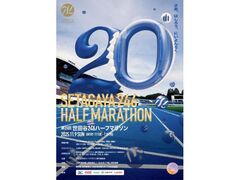 第20回世田谷246ハーフマラソンの写真1