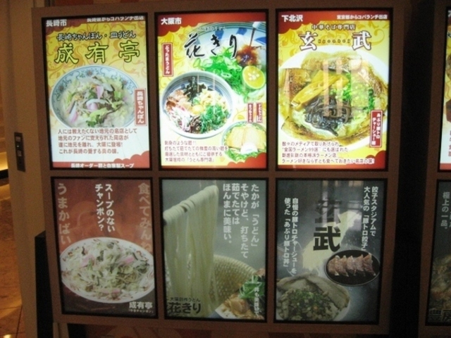 大阪ヌードルシティ〜浪花麺だらけ〜