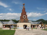 北の旅人さんの道の駅 おんねゆ温泉の投稿写真1