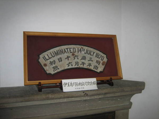 伊王島灯台