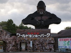 那須ワールドモンキーパークの写真1