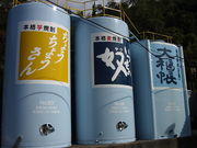 ススムさんの大島酒造(株)の投稿写真1