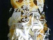 Ryuさんの手焼き津軽路小山せんべい店の投稿写真1