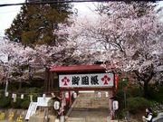 ひっちぃさんの元善光寺公園の投稿写真1