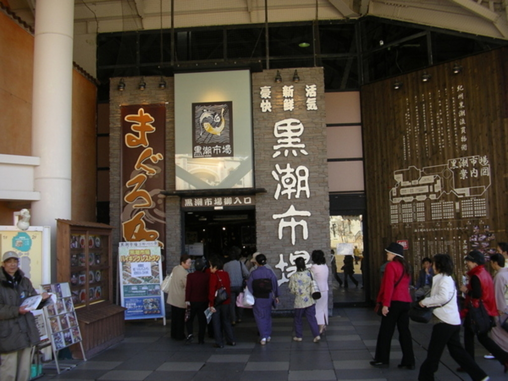 黒潮市場