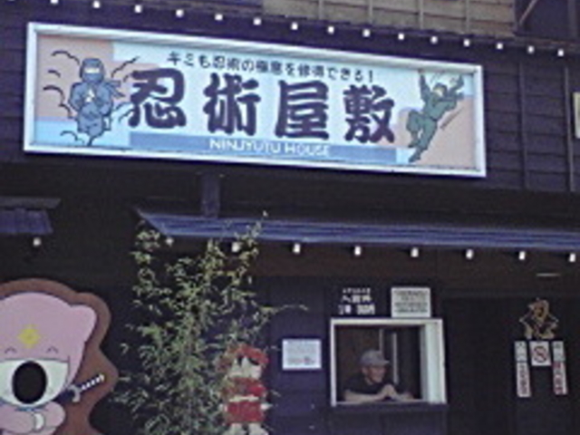 チビッ子忍者村