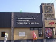tamo.nagoyaさんの牛角 野並店の投稿写真1