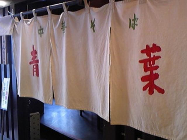 中華そば 青葉 御徒町店