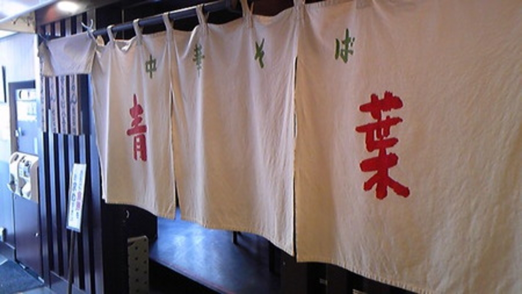 中華そば 青葉 御徒町店