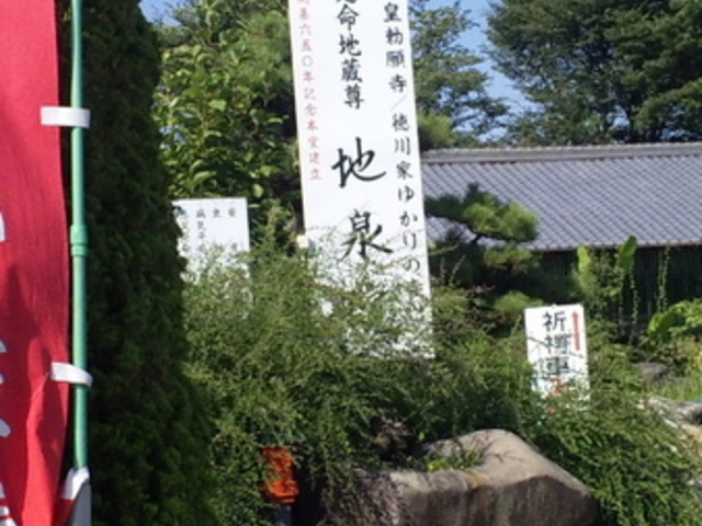 地泉院