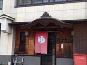 ヒキさんの沓掛温泉共同浴場小倉乃湯の投稿写真1