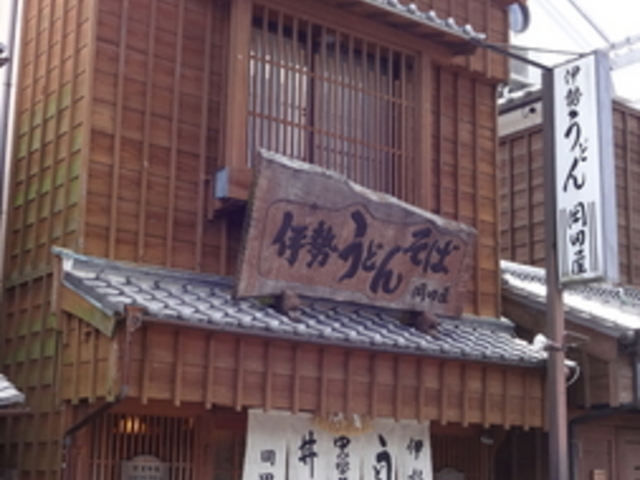 伊勢うどん 岡田屋