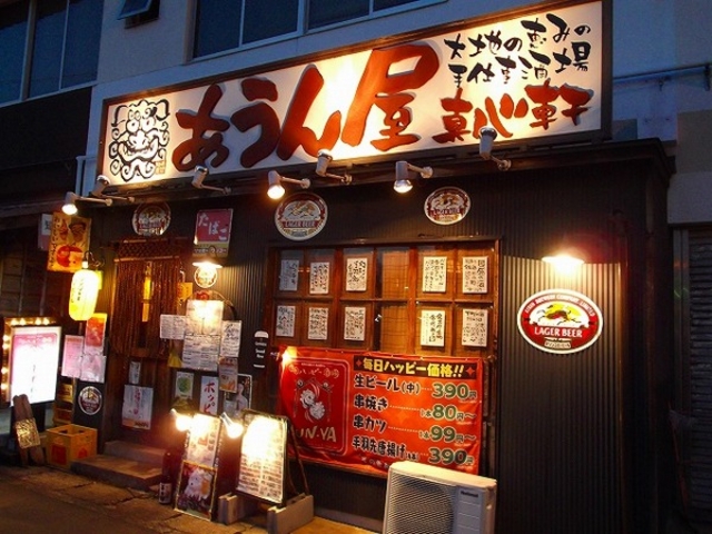あうん屋 半田駅前店