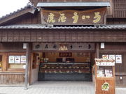 しどーさんの虎屋ういろ本店の投稿写真1