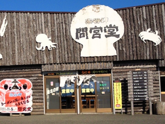 間宮堂