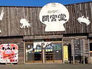 kingtutさんの間宮堂の投稿写真1