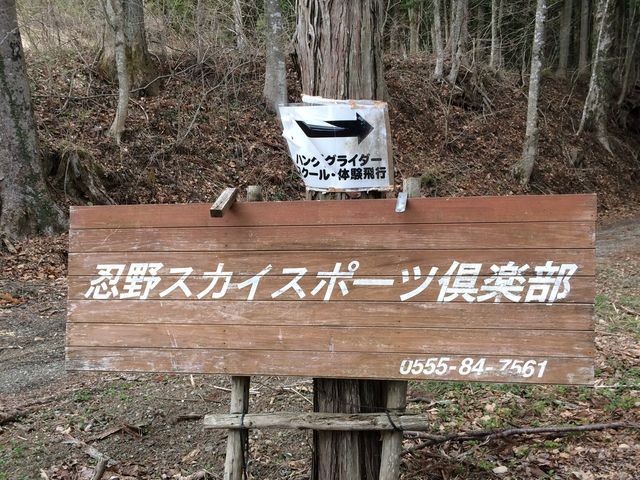 忍野スカイスポーツ倶楽部