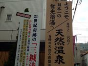 サンタさんのよしかわ天然温泉ゆあみの投稿写真1