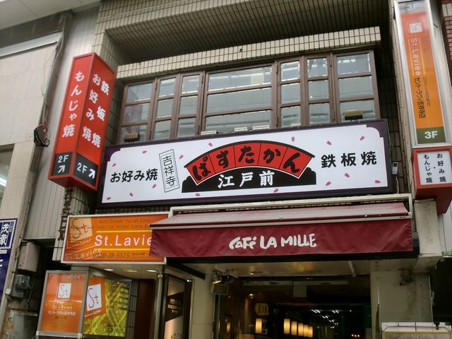 外観_ぱすたかん 吉祥寺