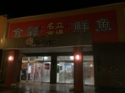 ゆ〜くんさんの地場物産館 海の楽市の投稿写真1