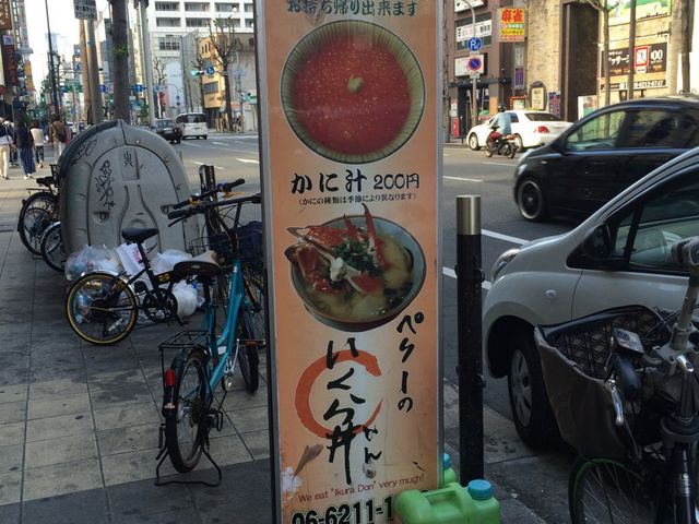 ぺりーのいくら丼