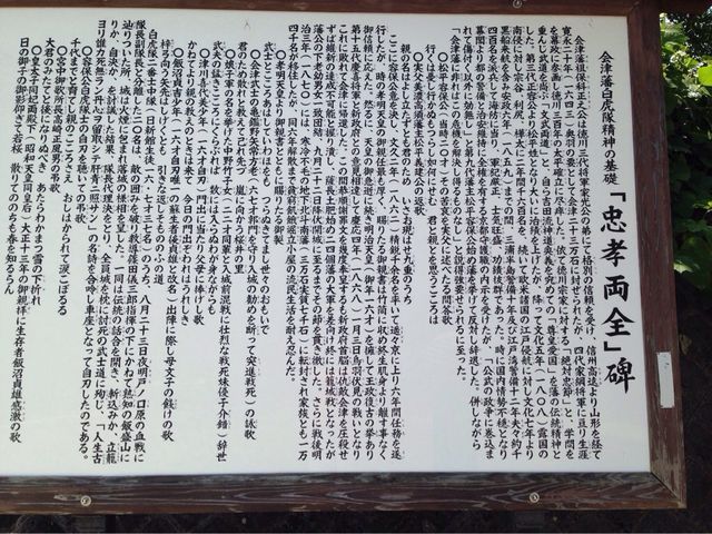 白虎隊記念館
