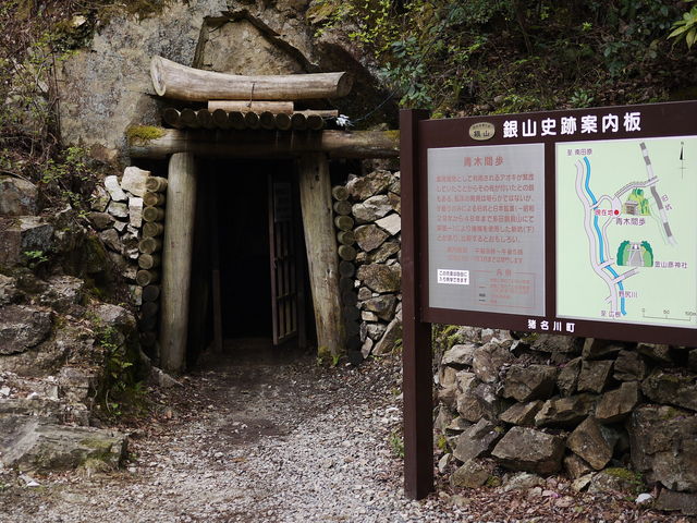 青木間歩_国史跡多田銀銅山遺跡