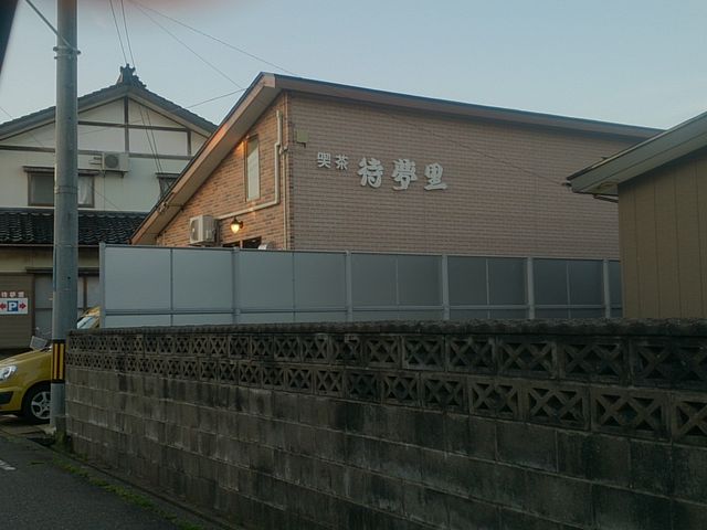 待夢里