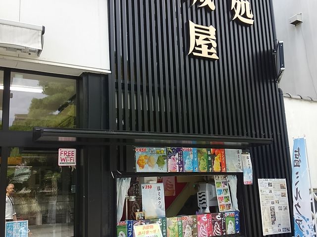 山城屋