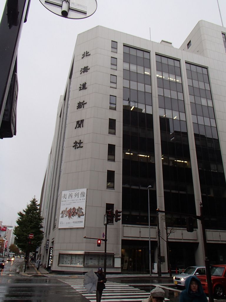 北海道新聞社