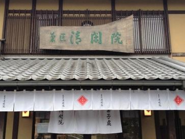 清閑院_菓匠 清閑院 京都本店