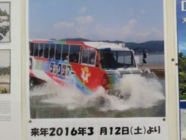 諏訪湖ダックツアー
