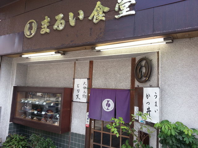 外観_まるい食堂