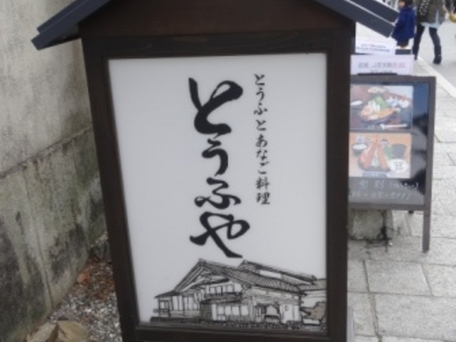 とうふや_とうふや