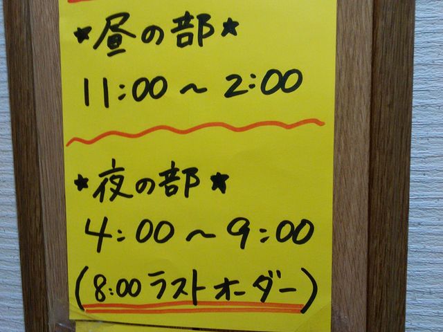 営業時間_寿司・居酒屋 蛇の目