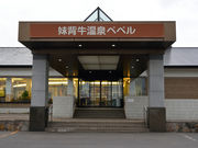 こたぴさんの妹背牛温泉ペペルの投稿写真2