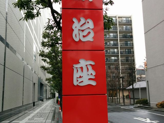 明治座