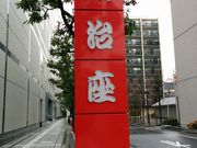 ヒゲバラパンさんの明治座の投稿写真1