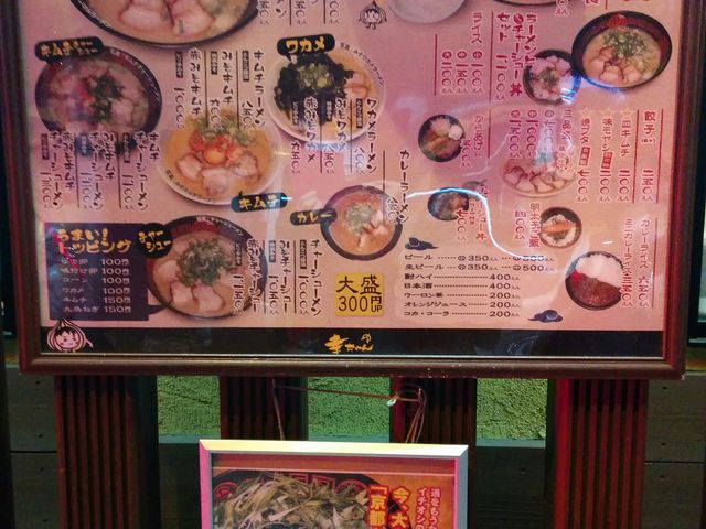 にんにくラーメン 幸ちゃん 東三国