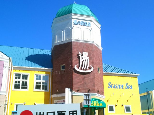 『伊東マリンタウン シーサイドスパ』。道の駅の中にあるので、気軽に立ち寄り天然温泉が楽しめます。_伊東マリンタウン シーサイドスパ