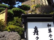 orihimeさんの寿々炉本店の投稿写真1